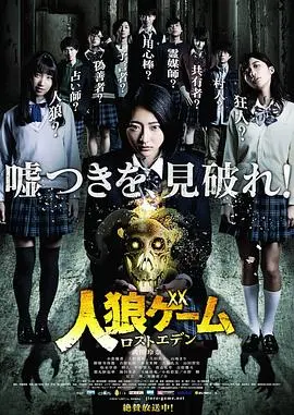 《人狼游戏：走失伊甸》：生死游戏再升级，人性与谎言的终极考验！