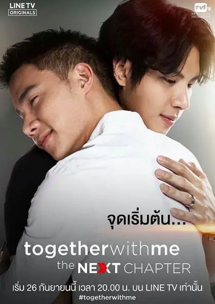 醉后爱上你2 海报