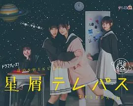 《星灵感应》真人版：宇宙浪漫邂逅，唤醒内心悸动