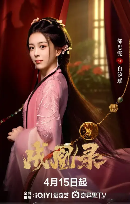 《成凰录》：浴火重生的宫廷传奇，看少女如何逆袭成后