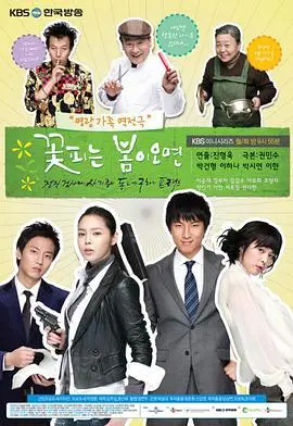 待到春花烂漫时 海报