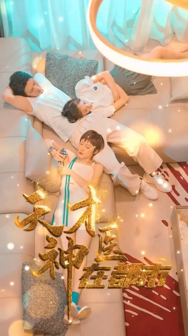 《天才神医在都市》：妙手仁心救世，都市传奇崛起！