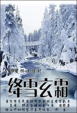 《绛雪玄霜》：一场宿命般的爱恋，江湖儿女的侠骨柔情，谁说正邪不能相爱？
