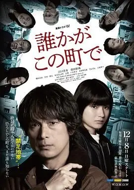 《谁在这个城市》：迷雾重重的都市寓言，谁在窥视你的生活？