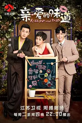 《亲爱的味道》：舌尖上的爱情，一道菜品尝人生百味，治愈你的味蕾与心灵