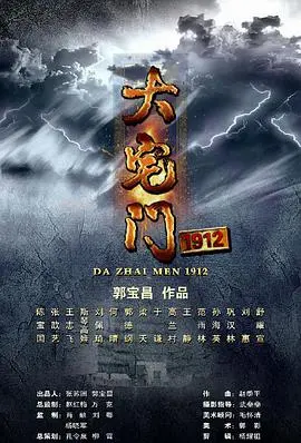 《大宅门1912》：乱世药香，看陈宝国再续宅门传奇，谱写民国商战风云！