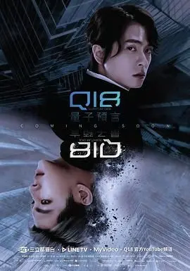 《Q18量子预言》：烧脑科幻背后的伦理拷问，未来世界的命运抉择！