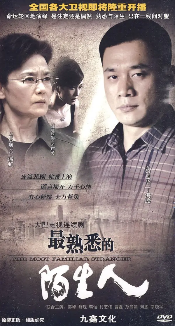 揭开家庭秘密的悬疑力作：电影《最熟悉的陌生人》深度解析与个人观后感