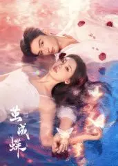 《茧成蝶》：蜕变之路的伤痕与希望，一部关于自我救赎的治愈系催泪电影