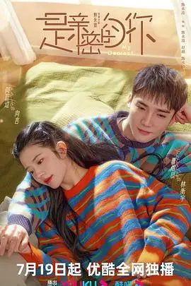 《是亲密的你》：情感的漩涡，人性深处的秘密与挣扎