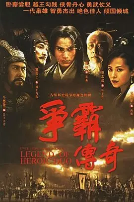 《争霸 粤语2006》：权力游戏下的人性挣扎，看尽豪门恩怨与兄弟情仇的史诗巨作