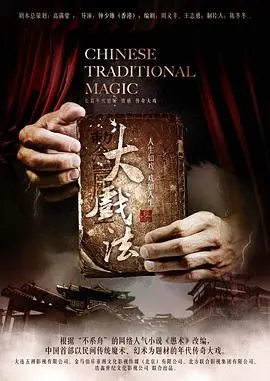 《大戏法》：魔术、谎言与人性深渊的奇妙碰撞，一场颠覆认知的视听盛宴