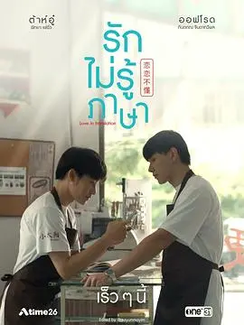 《恋恋不懂》：一场惊心动魄的心理游戏，是爱还是陷阱？
