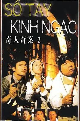 《奇人奇案》：国产悬疑剧的天花板？这脑洞简直开到外太空！