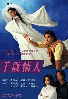 《千岁情人》：跨越千年的爱恋纠葛，吸血鬼与凡人的禁忌之恋，揭秘永生背后的孤独与渴望！
