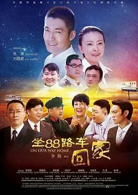 坐88路车回家：一趟关于《身份认同》的奇幻漂流，你坐对车了吗？