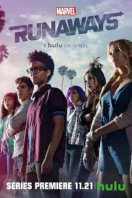 《离家童盟 第一季》：血色婚礼下的童年阴影，青春冒险的暗黑童话