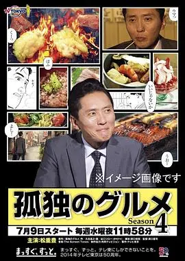 《孤独的美食家第四季》：深夜放毒，五郎的胃才是宇宙中心，看得我口水直流！