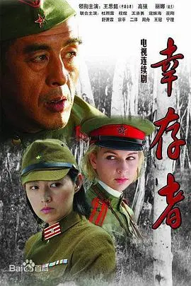 《幸存者》：末日生存的绝地反击，当爱情遭遇‘纯爱不和谐音’！